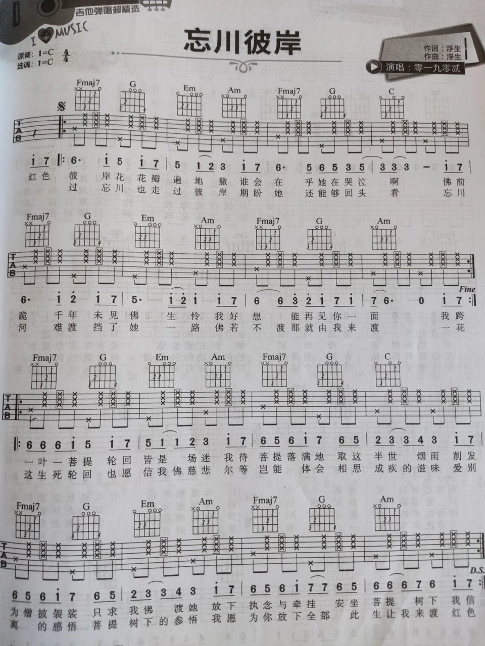 忘川彼岸 吉他谱 最易上手 有朋友想要拍弦的谱子,所以我就分享到主页