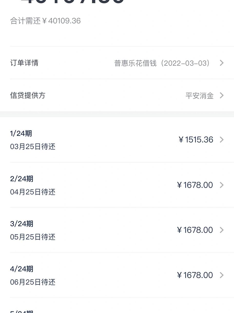 被分期乐业务员套路开通分期乐贷款现已还清 3月3号