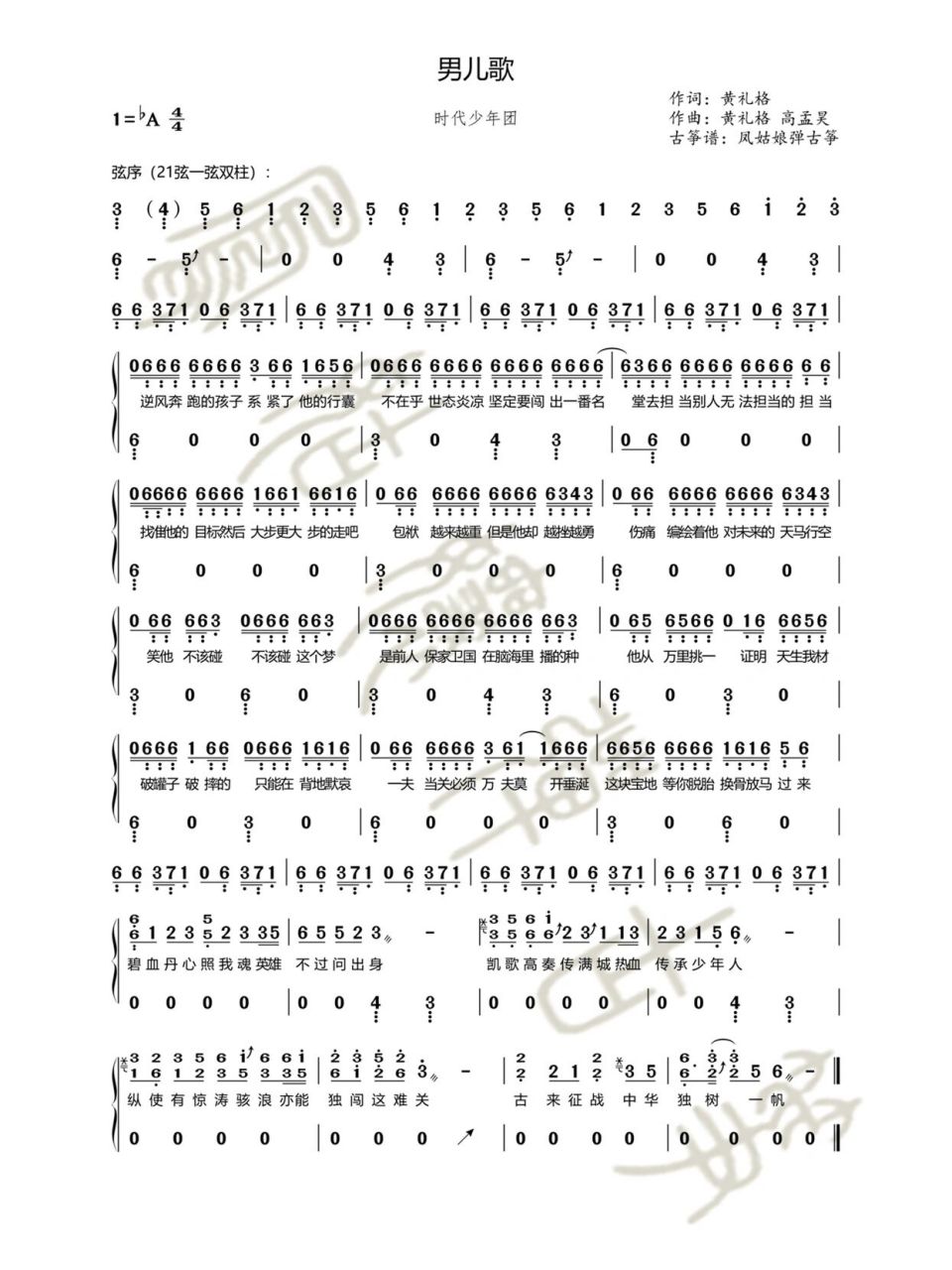 【古筝谱】时代少年团《男儿歌》 呦呦呦 谱子来咯