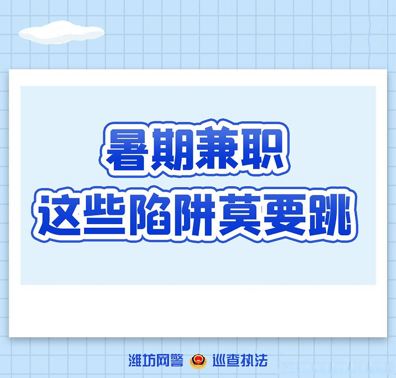 兼职潍坊工作找兼职须知