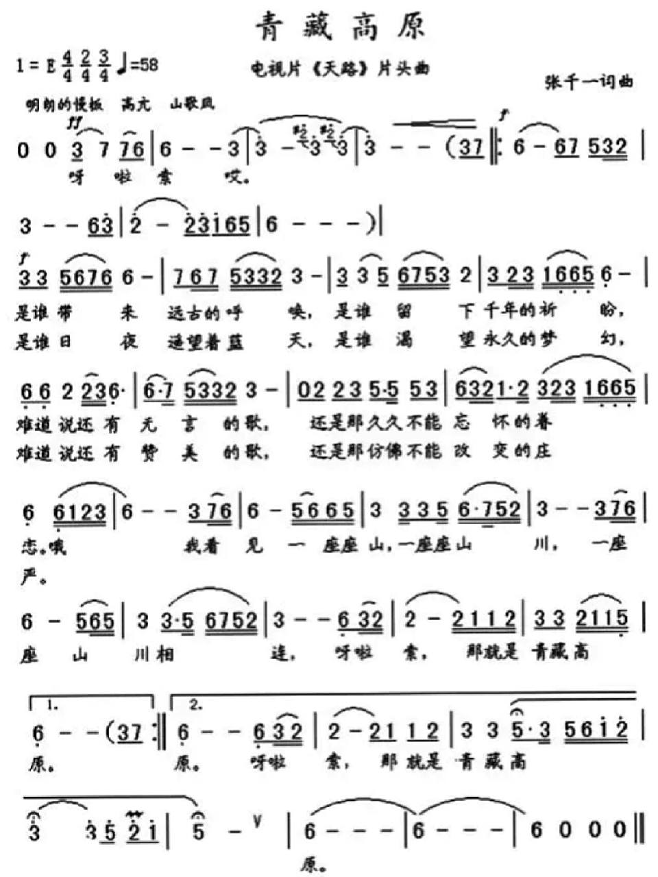 《青藏高原》简谱