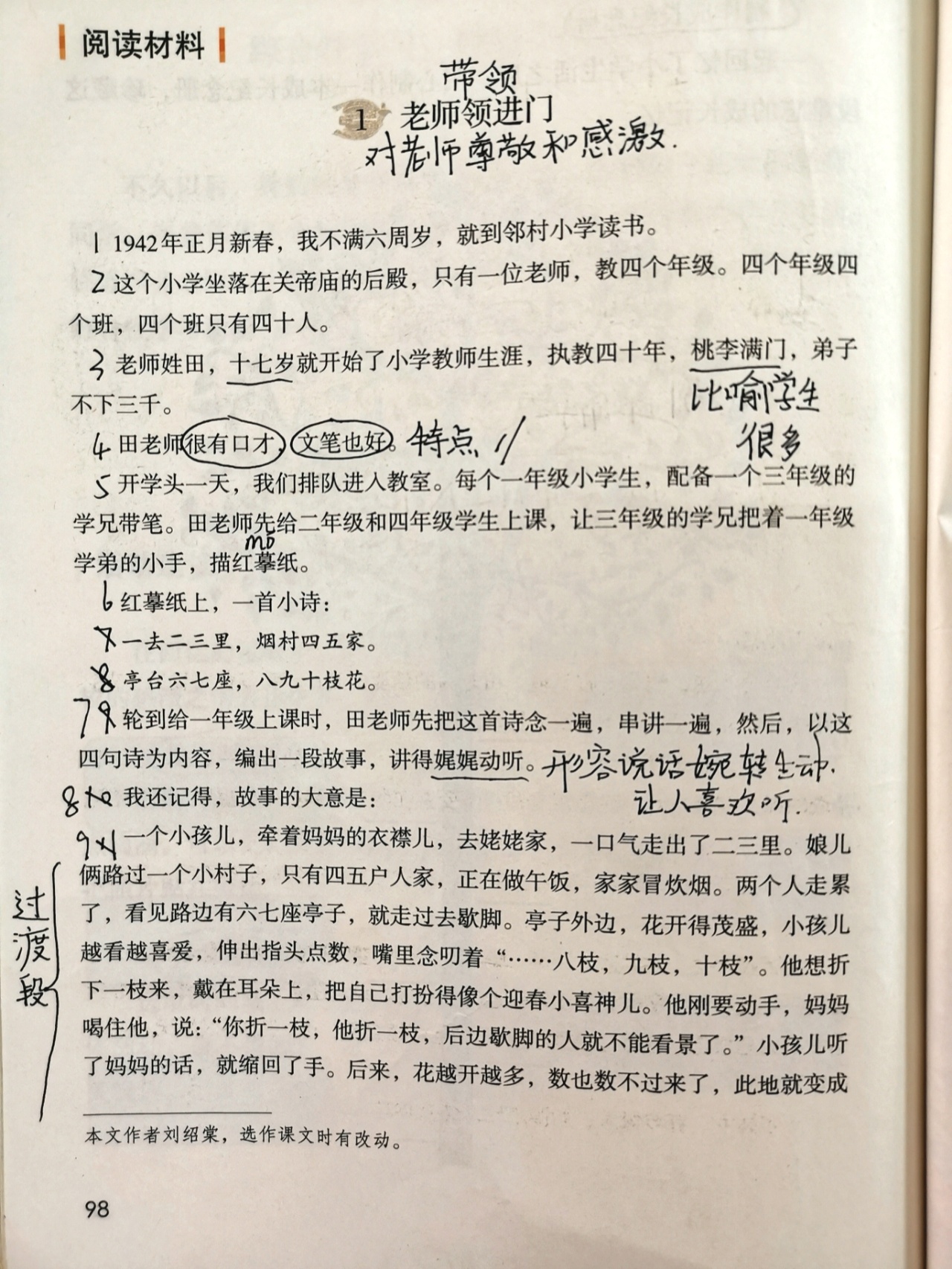 六下语文笔记《老师领进门》等