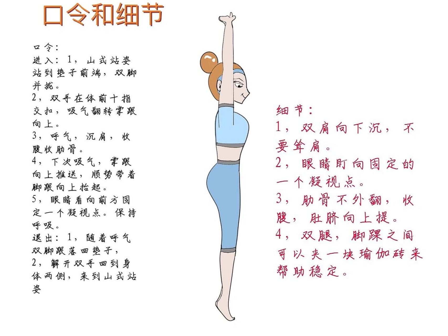 瑜伽体式详解分享～摩天式 摩天式是在山式的基础上完成的.