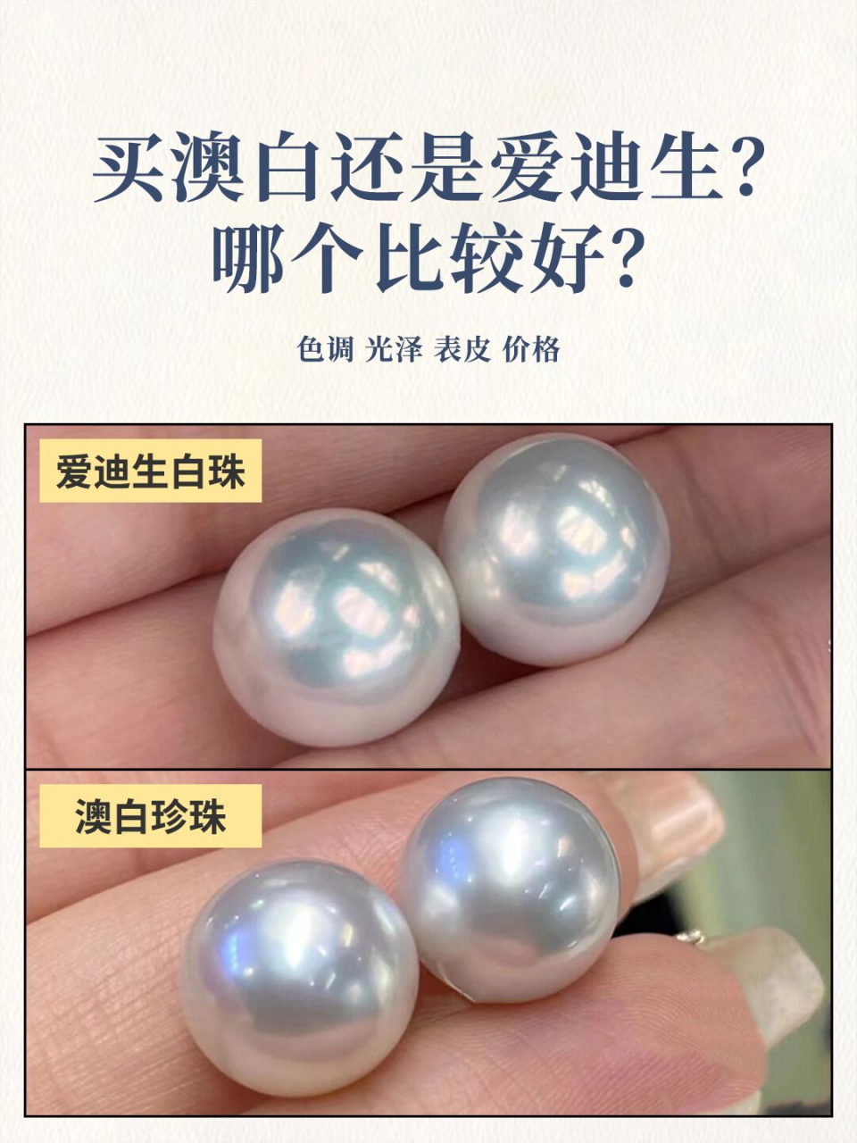 人造珍珠的优点和缺点(人造珍珠的优点和缺点图片) 第2张