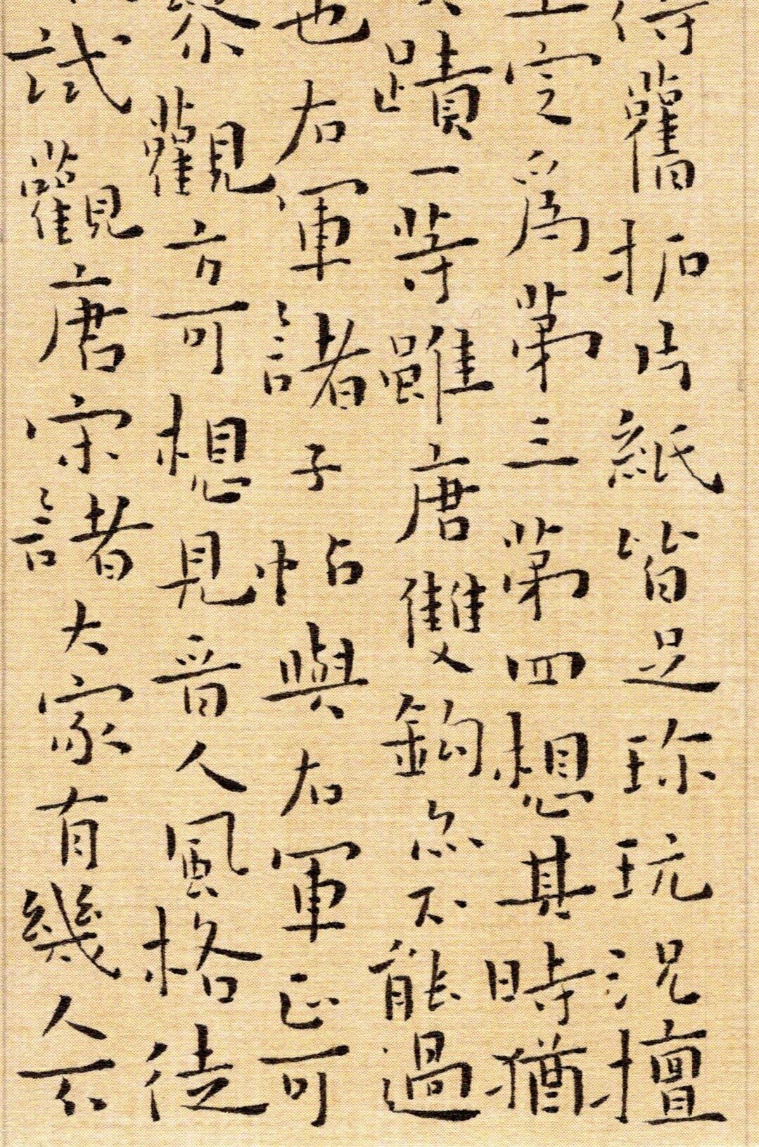 小楷王文治《快雨堂题跋》