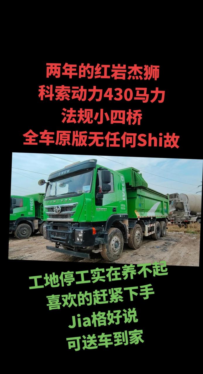 21年红岩杰狮法规小四桥翻斗自卸车.手续齐全!随意提档过户!