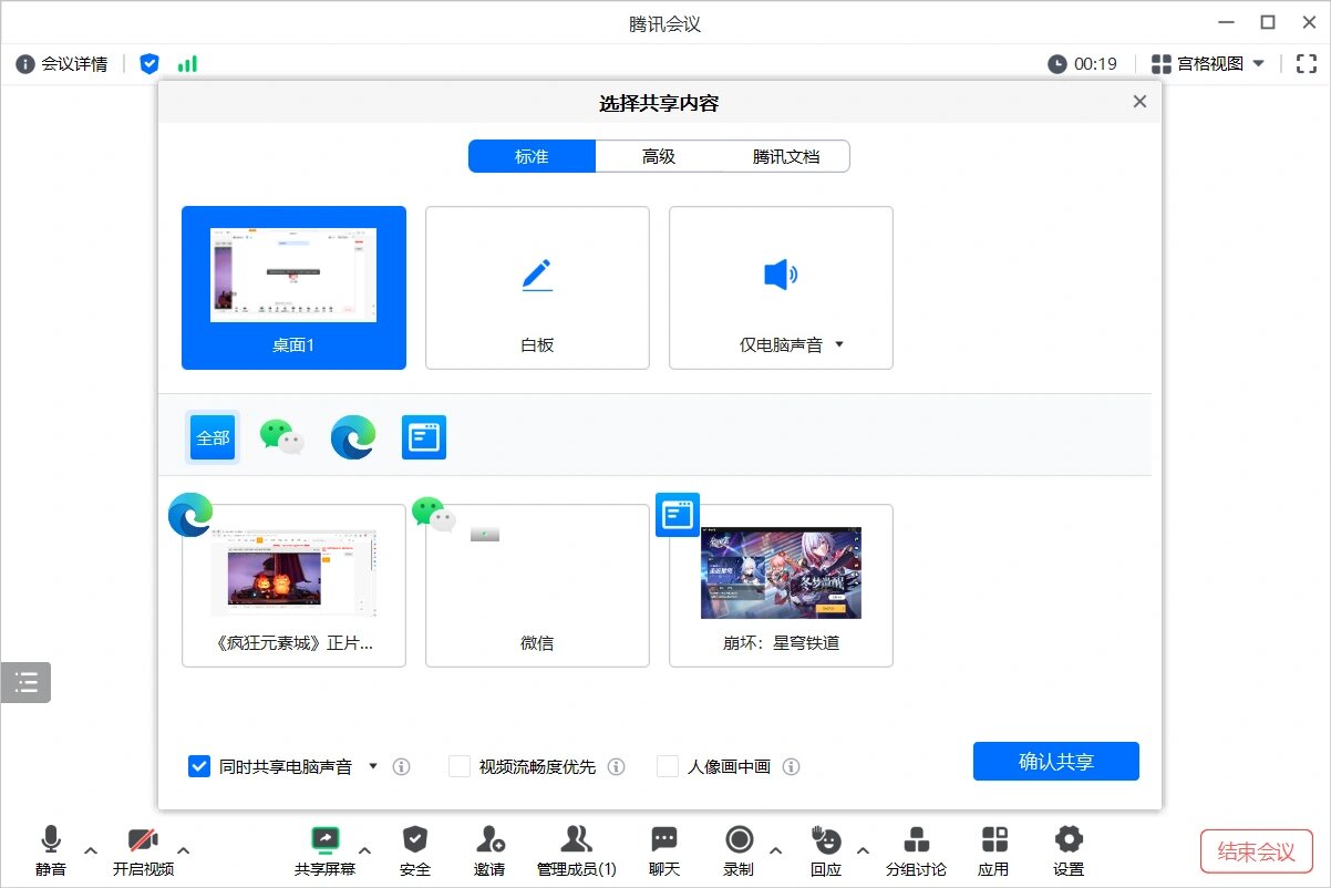 腾讯会议共享屏幕为什么共享不了视频声音