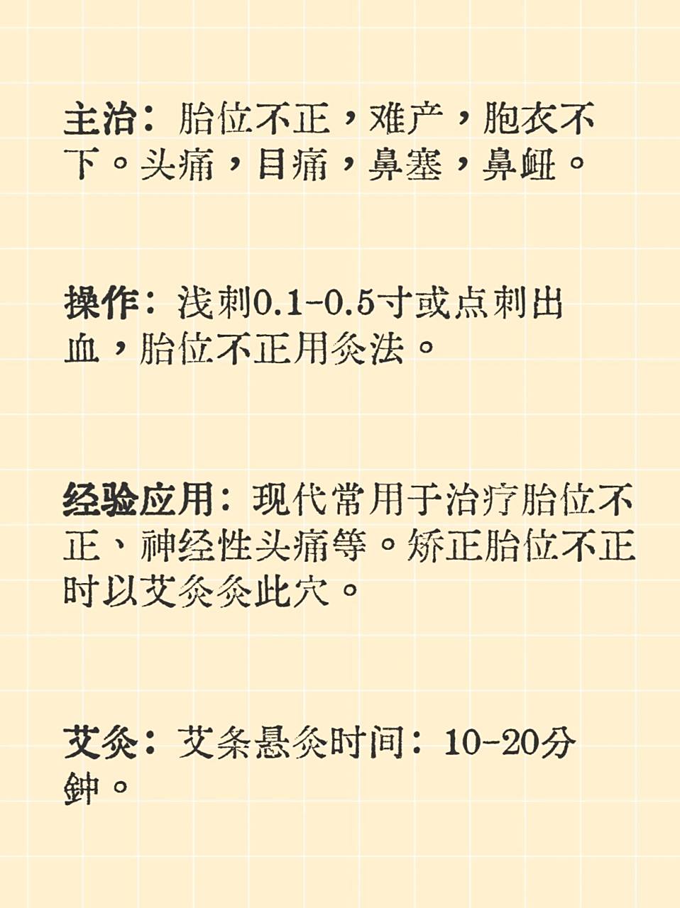 每天认识一个穴位-至阴