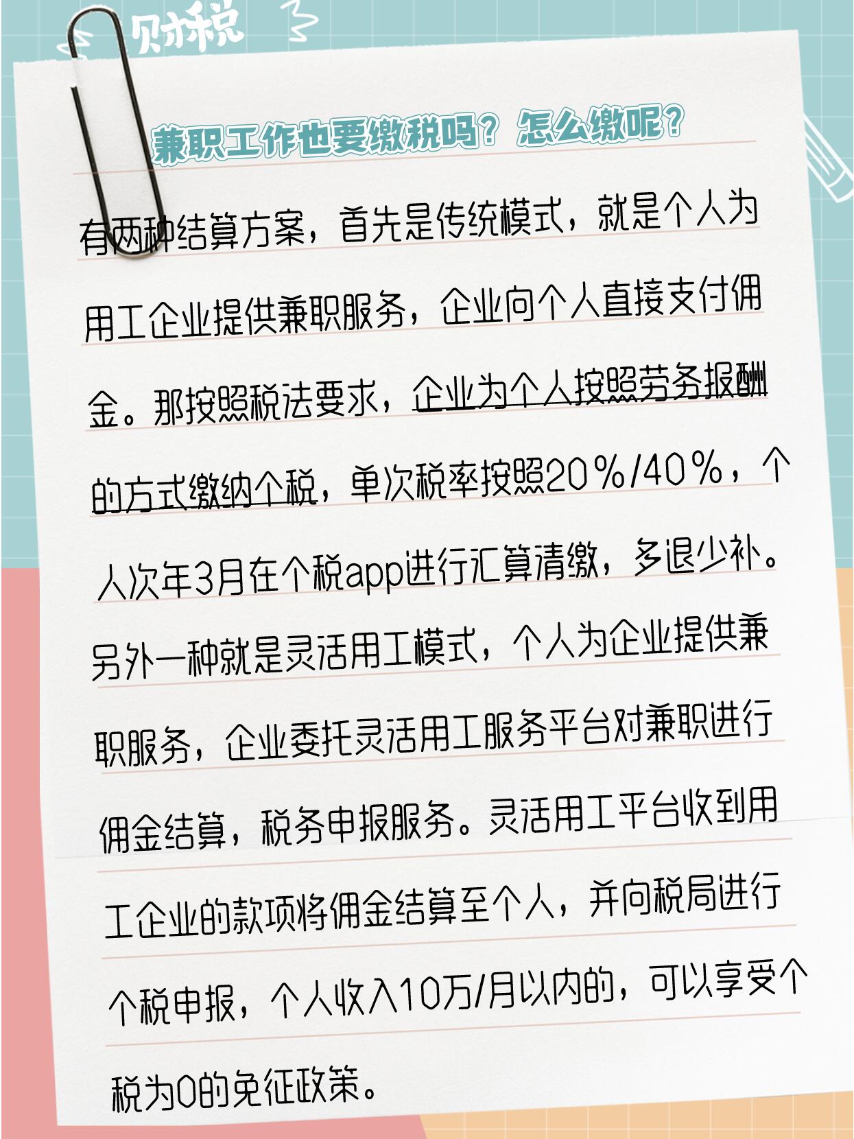 兼职工作也是缴税的75怎么缴71