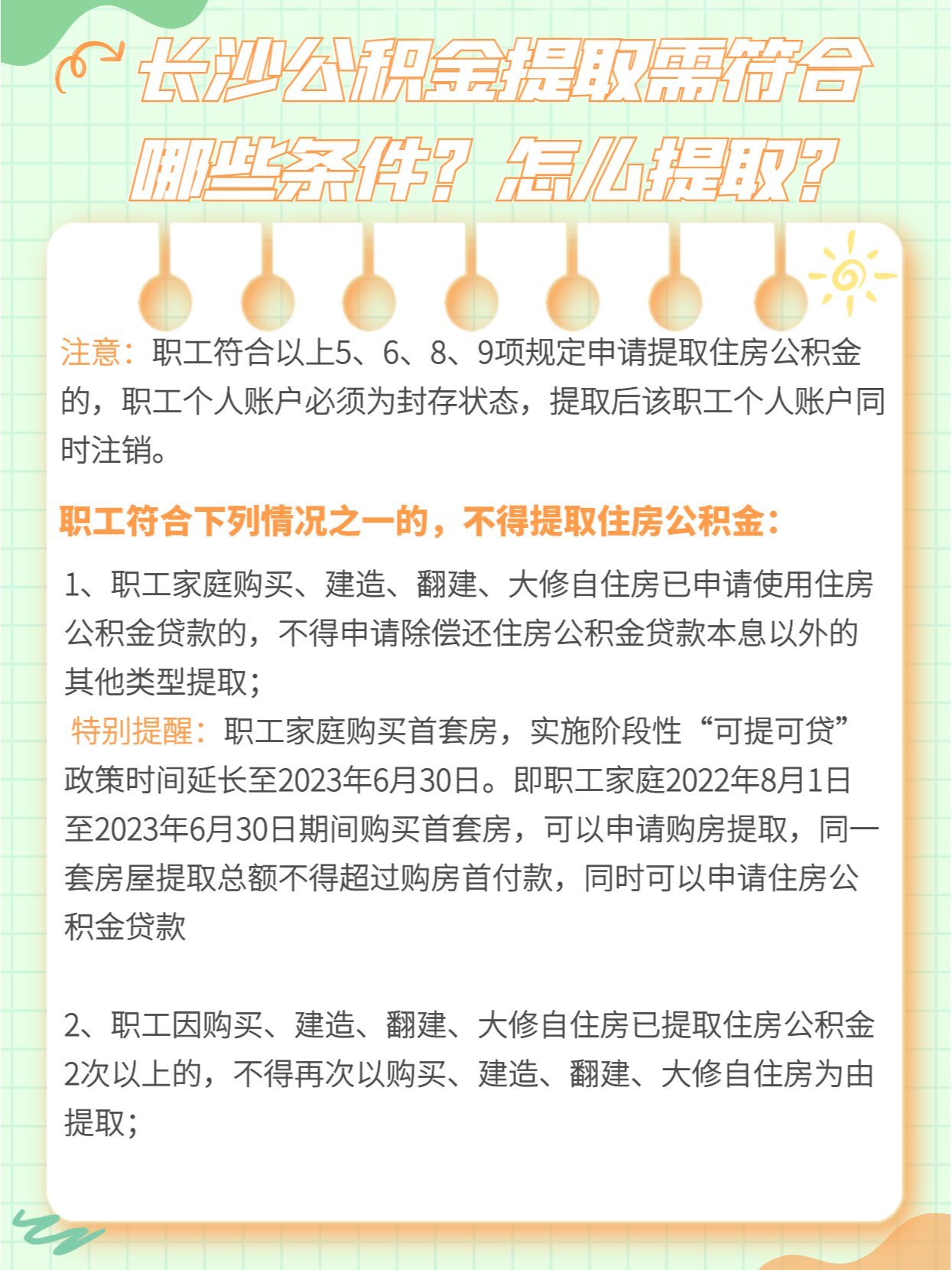 长沙公积金提取需符合哪些条件?怎么提取