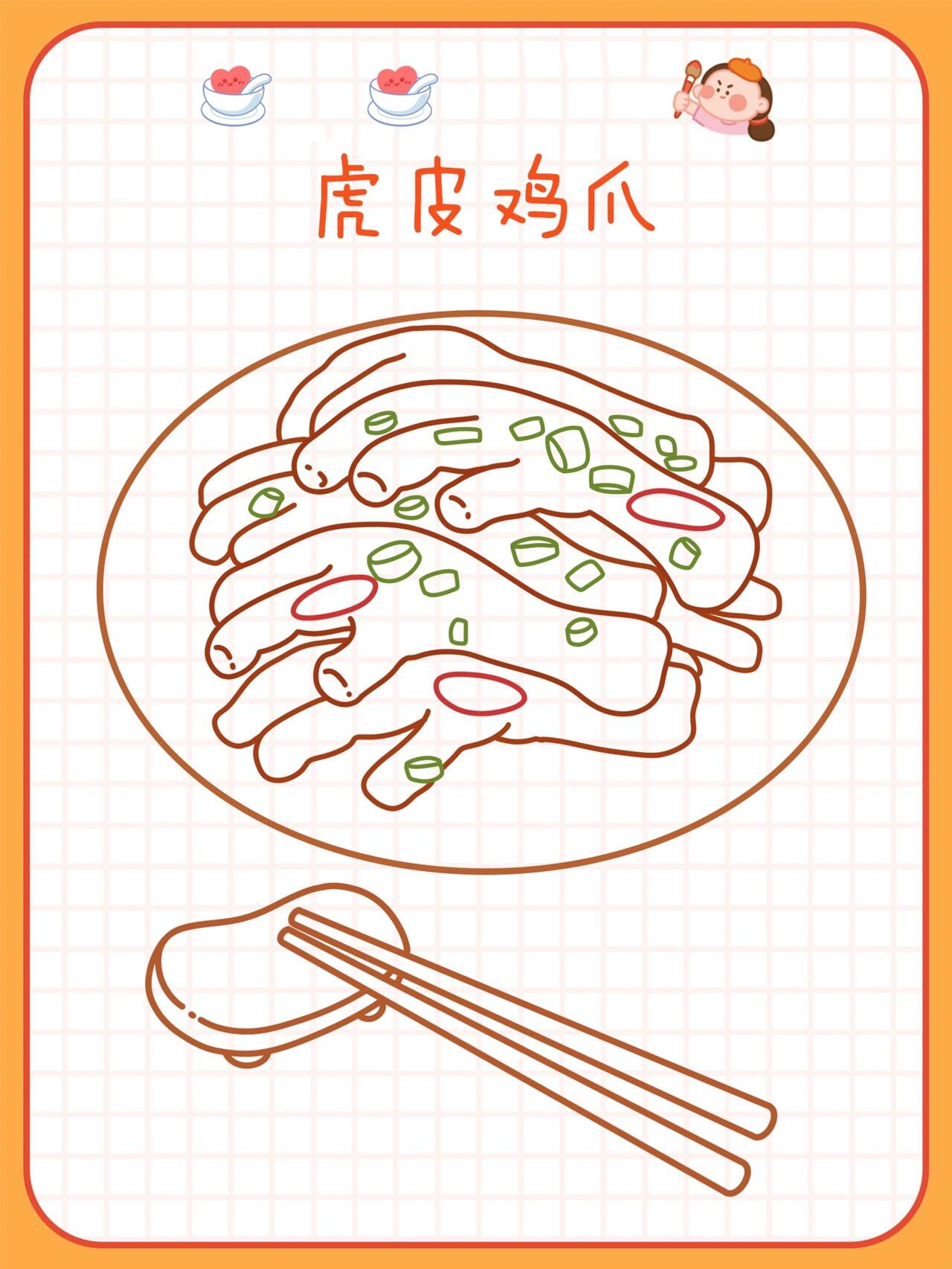 原创美食插画78粤菜系 | 虎皮凤爪简笔画78