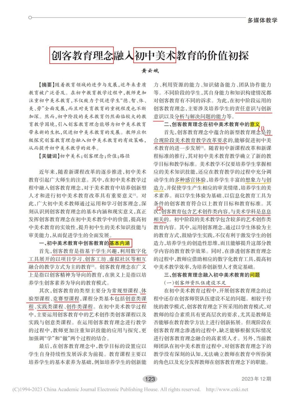 创客教育理念融入初中美术教育 题目:《创客教育理念融入初中美术教育