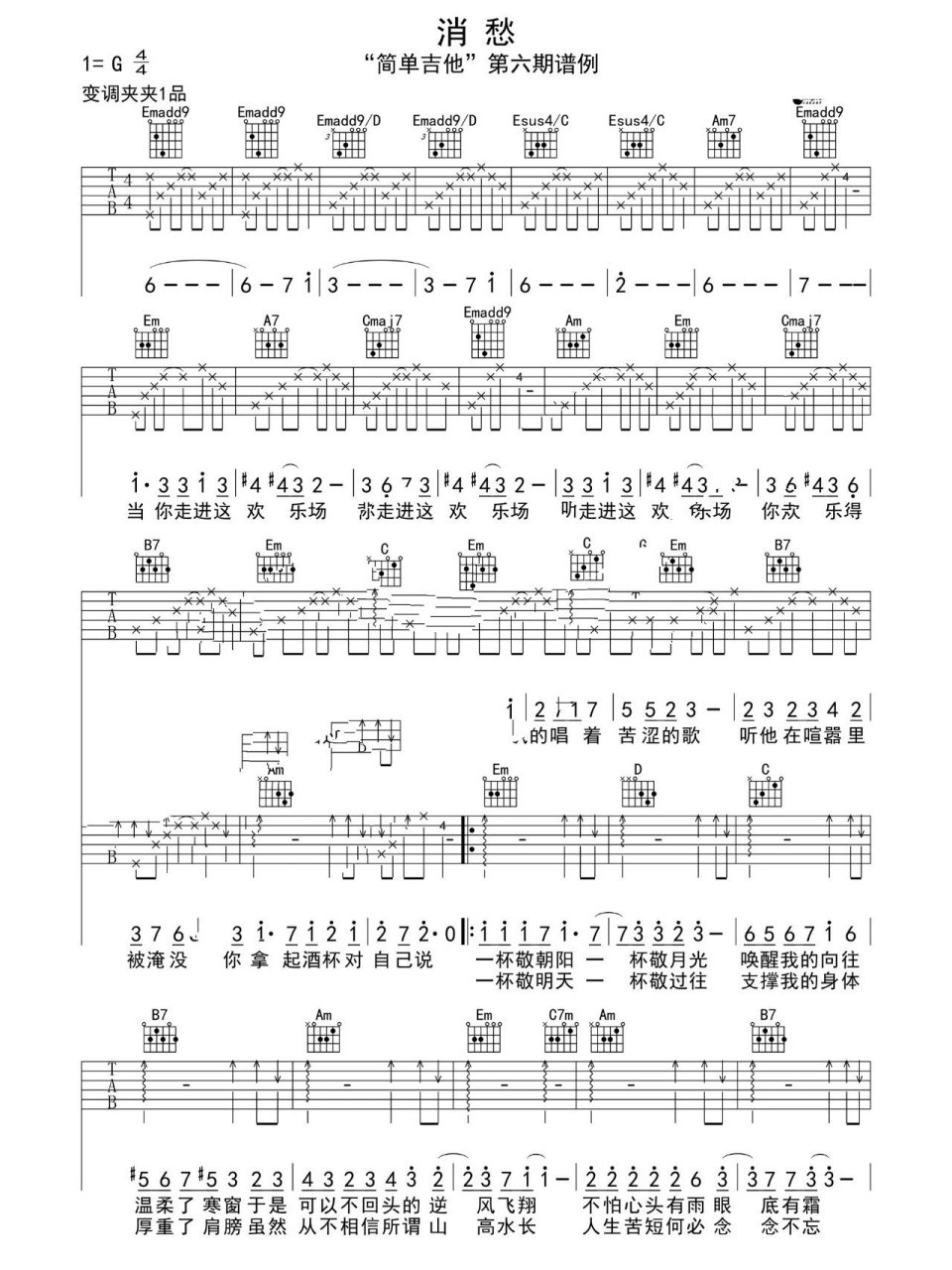 消愁吉他谱G调图片