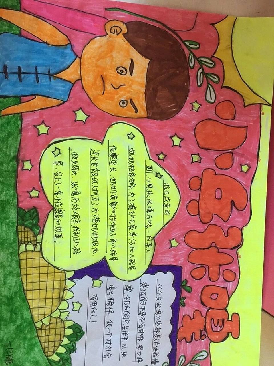 小兵张嘎手抄报