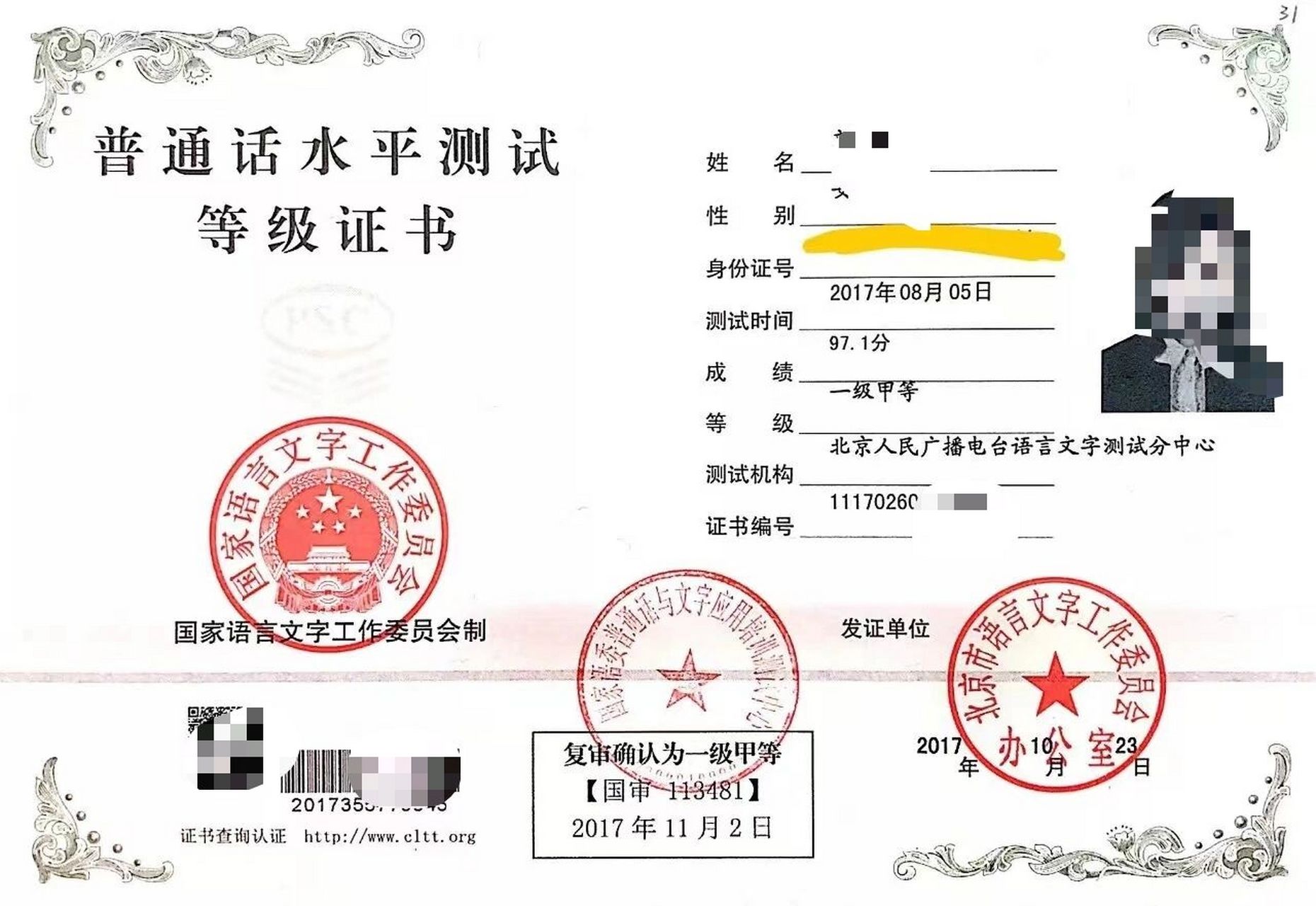 考取普通话"一甲"你只需要5张图97 来自一甲刘老师0202 普通话