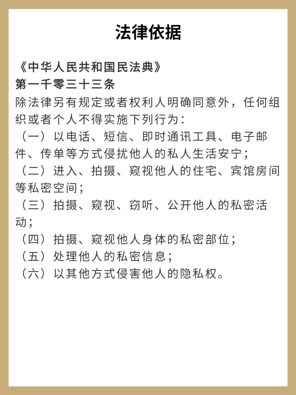 侵犯隐私权的行为有哪些?