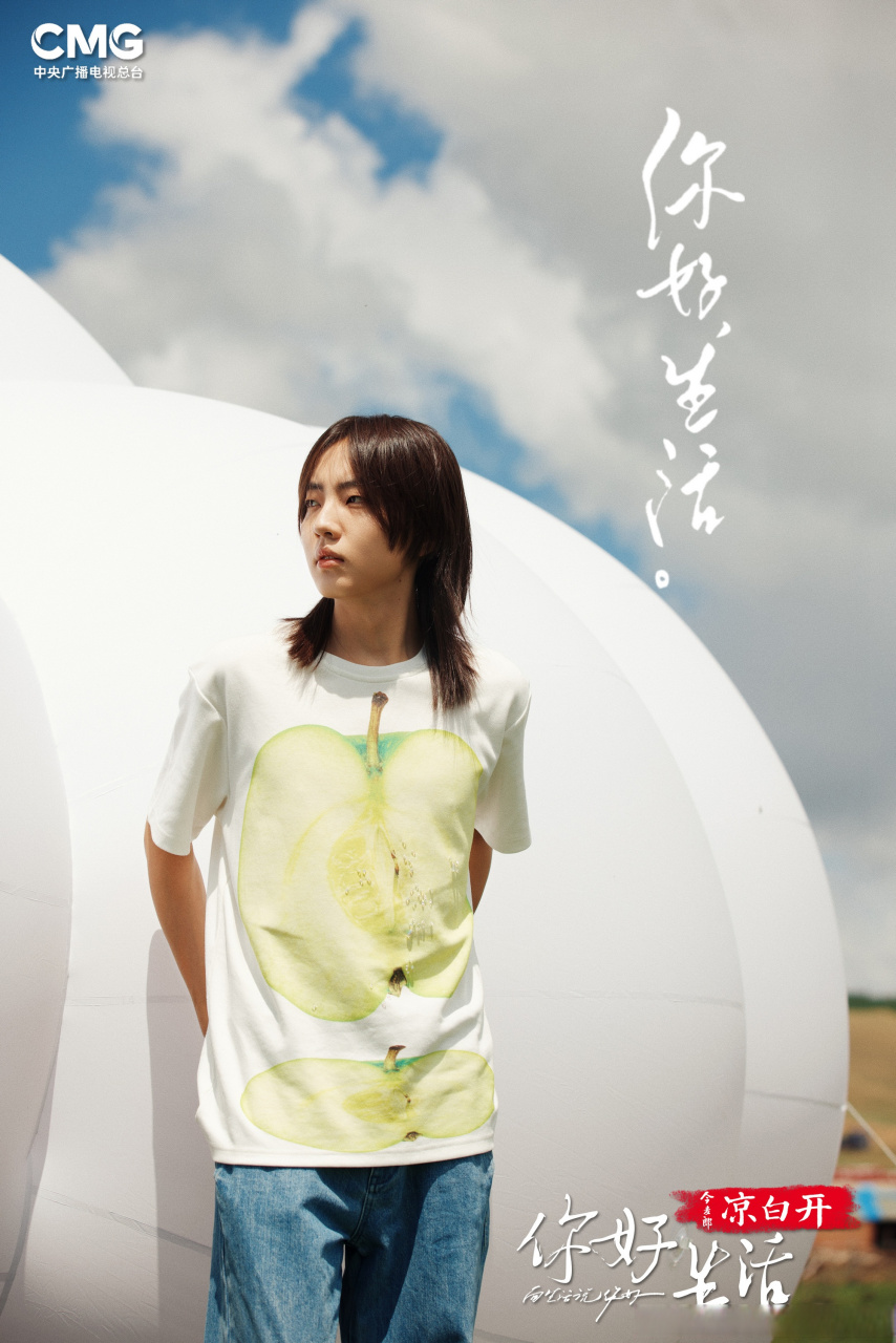 你好生活村晚节目单##哈拉木吉# 你好生活第四季 7月16日起,每周日19