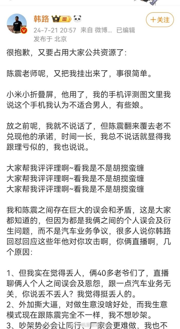 韩路和陈震老婆图片