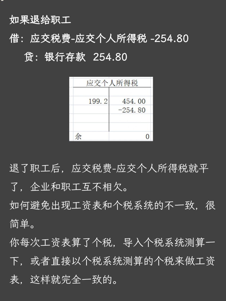 工资表扣除的个税比个税系统扣的多怎么办 9797个税申报大于实际