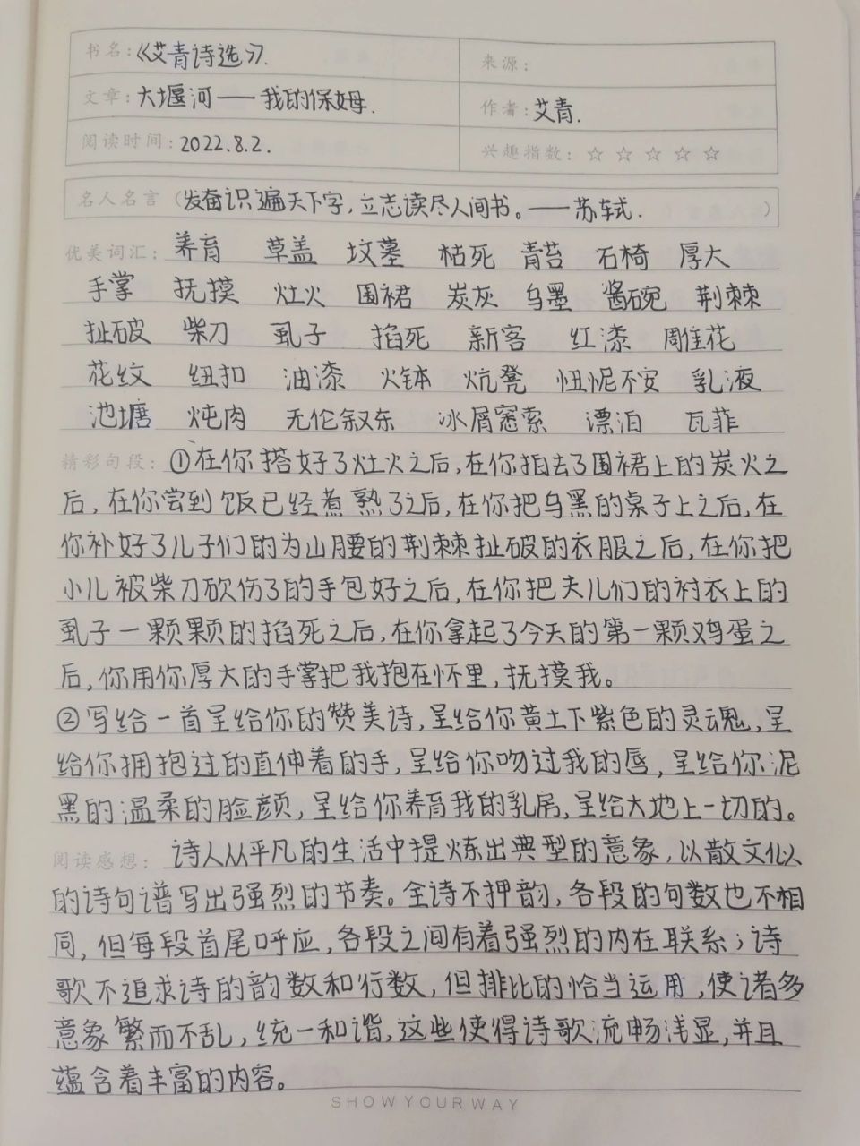 八年级下册必读书目《艾青诗选》读书笔记来啦