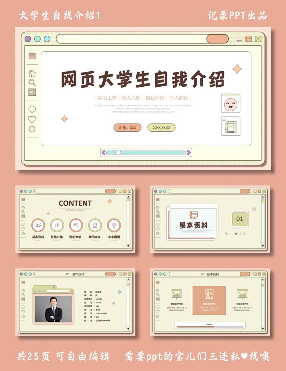 大学生自我介绍ppt 大学生自我介绍1 ppt模板 适用于实习工作,新人
