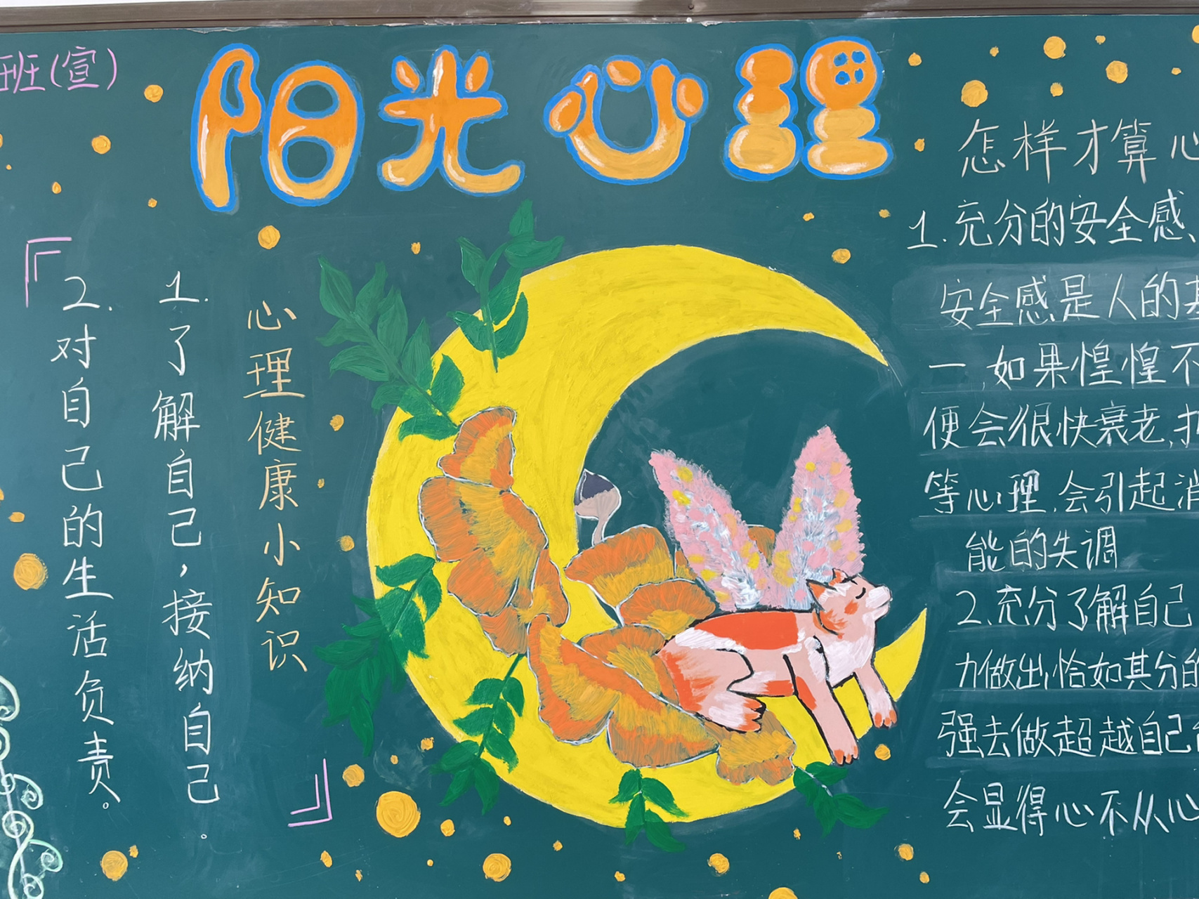 心理健康黑板报 拖拖拉拉 学生终于做完了.