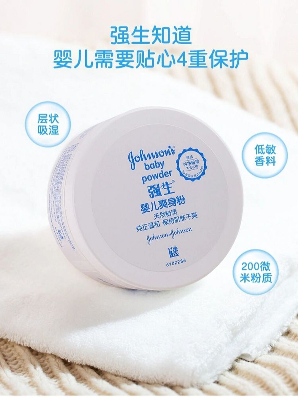 强生含滑石粉的爽身粉或致癌!