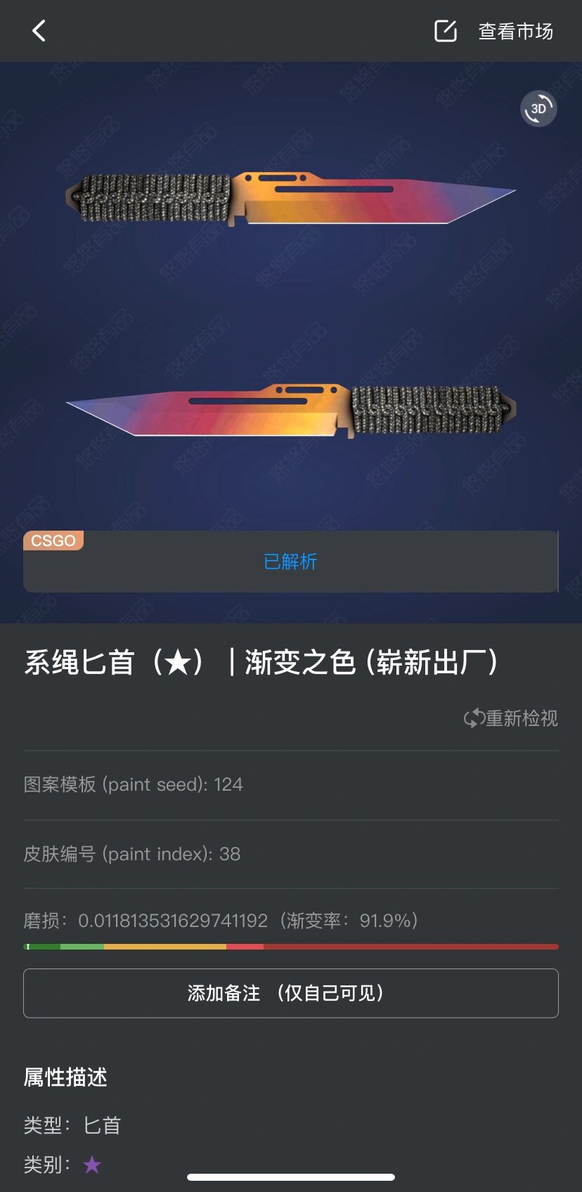 csgo出系绳匕首渐变之色