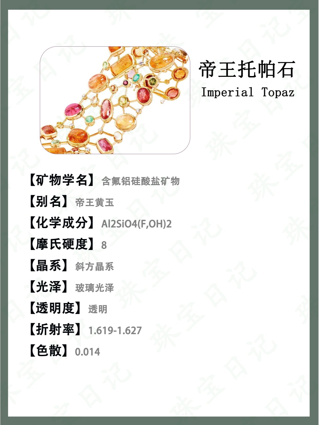 珠宝科普96每日认识一种宝石—帝王托帕石