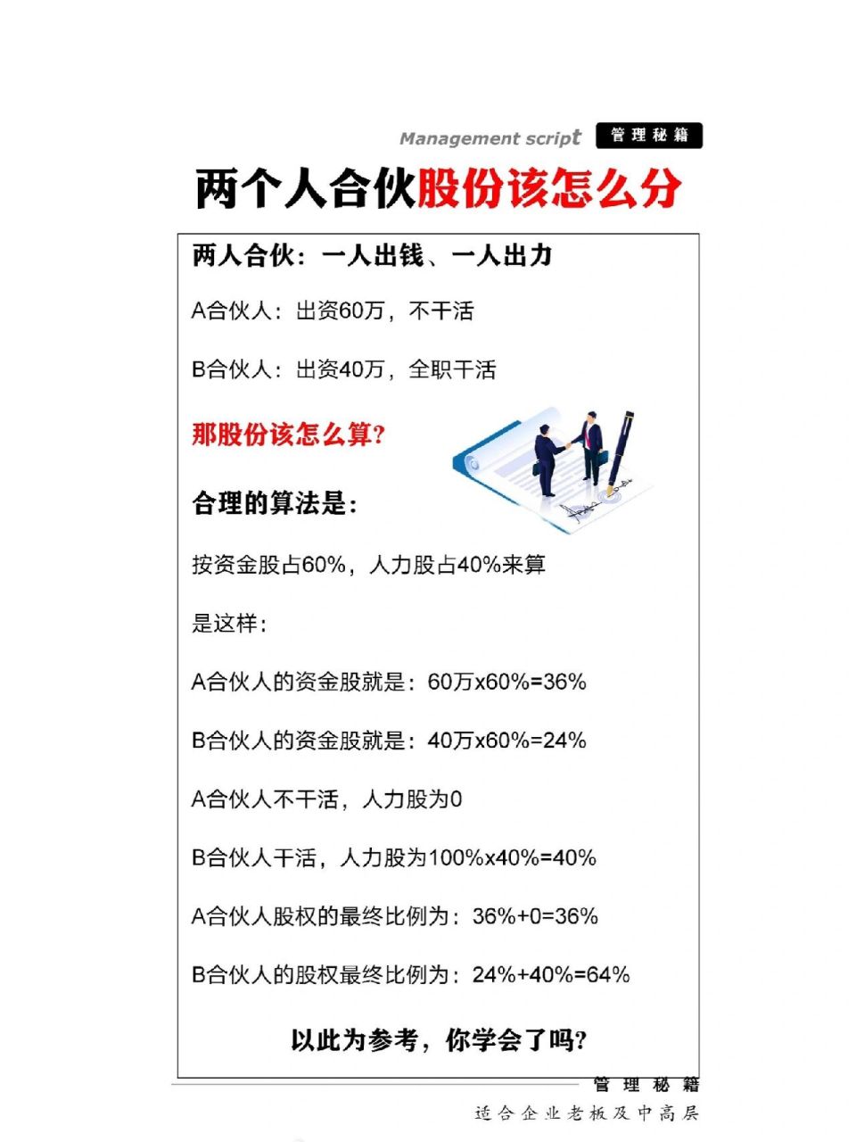 两个人合伙股份该怎么分 9393两人合伙:一人出钱,一人出力 a 合伙