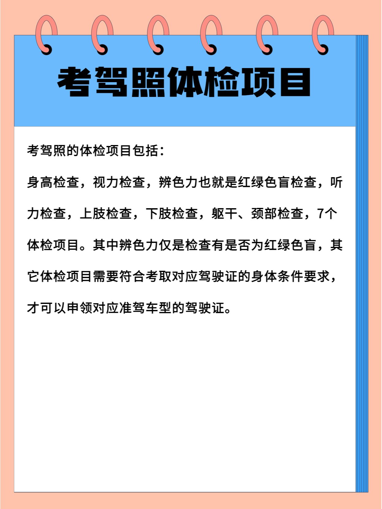 考驾照体检项目有哪些图片