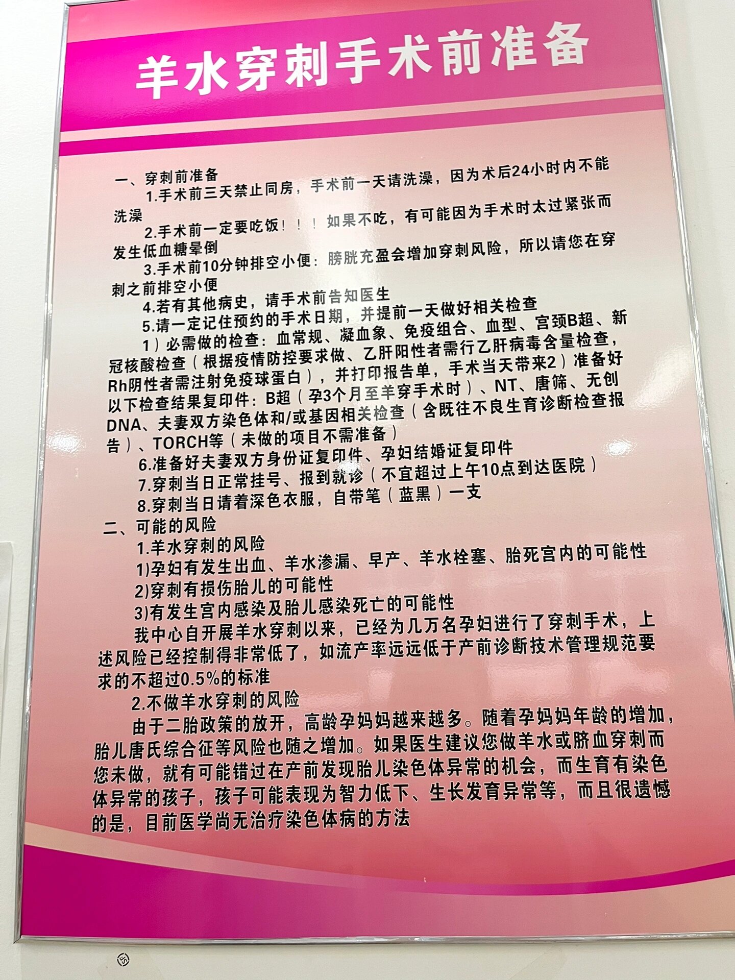 羊水穿刺流程及注意事项