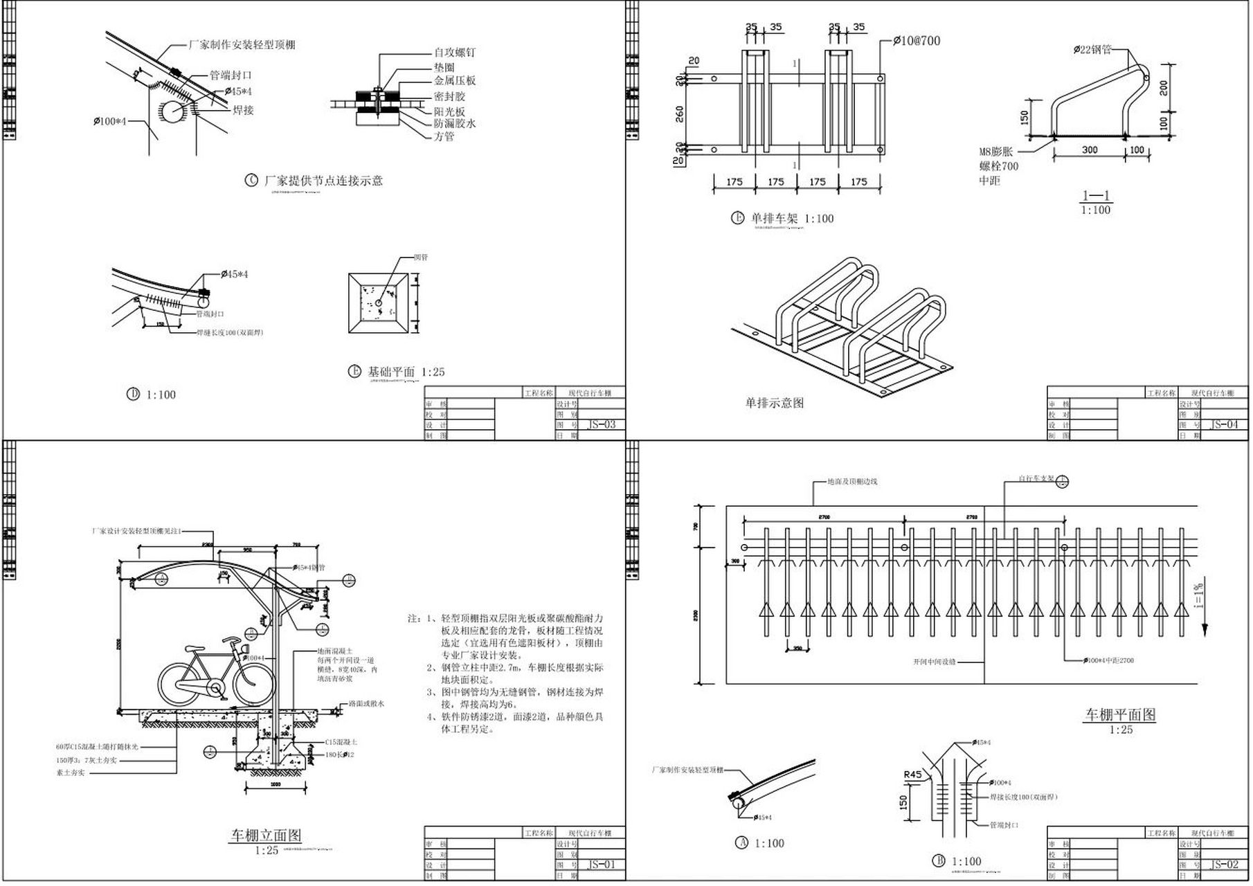 自行车棚施工图