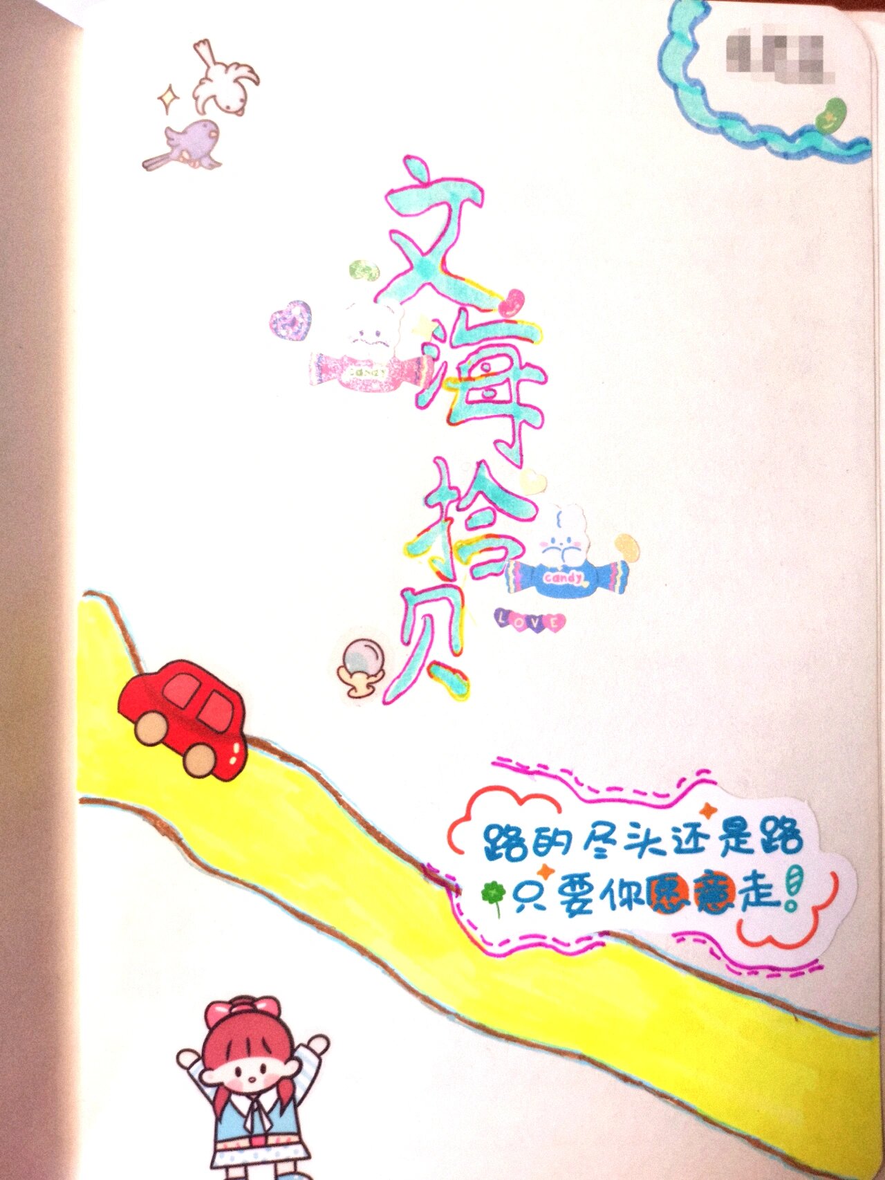 摘抄本的小封面 不喜勿喷哦