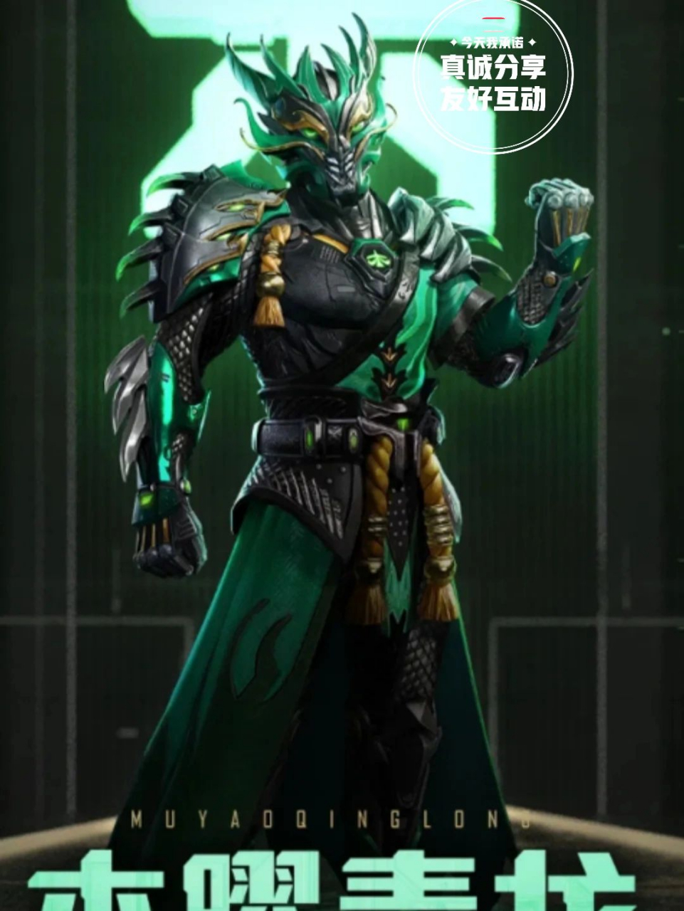 和平精英皮肤四大神兽