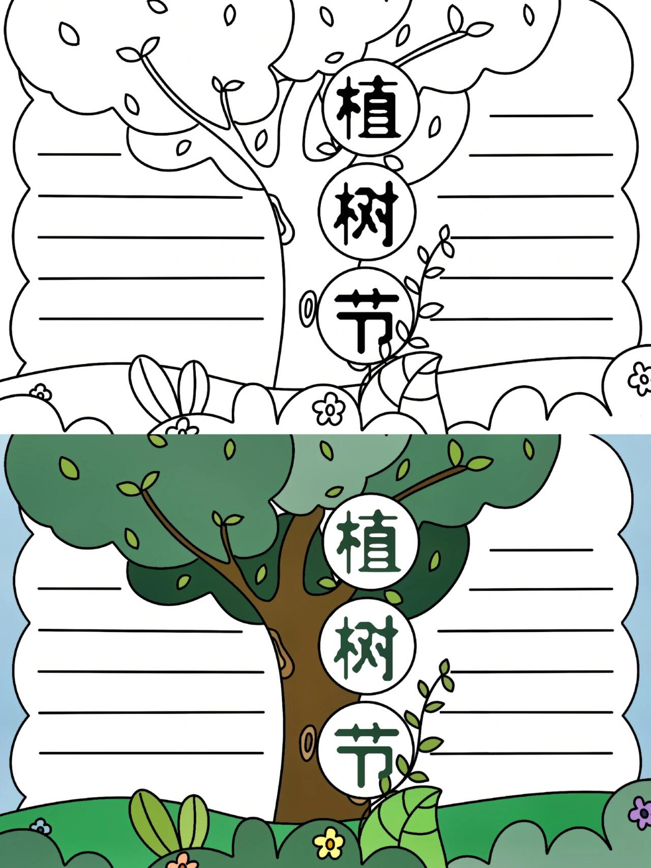 植树节手抄报模板,共8套