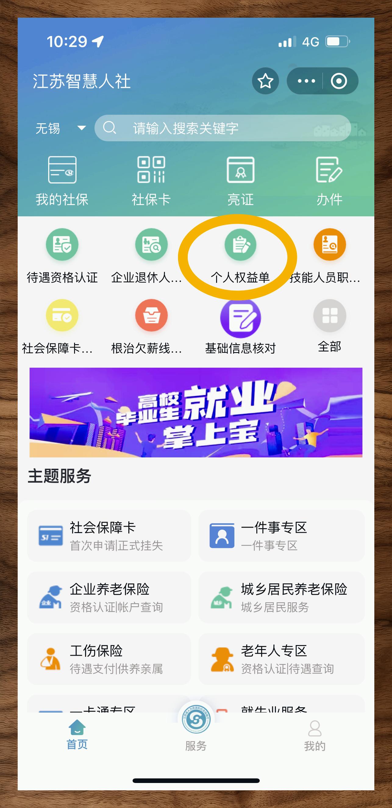 怎么查询自己的社保卡(怎么查询自己的社保卡是哪家银行)