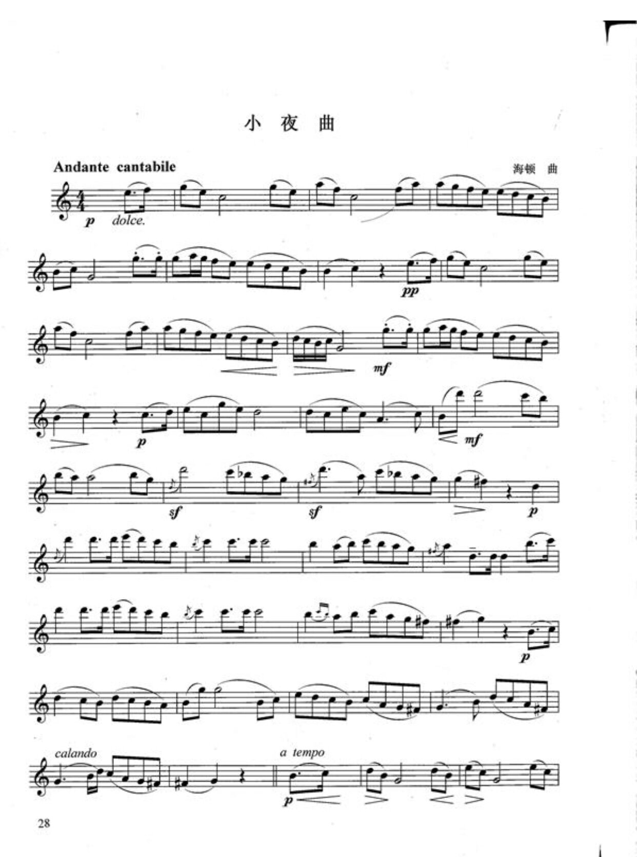 长笛《小夜曲》