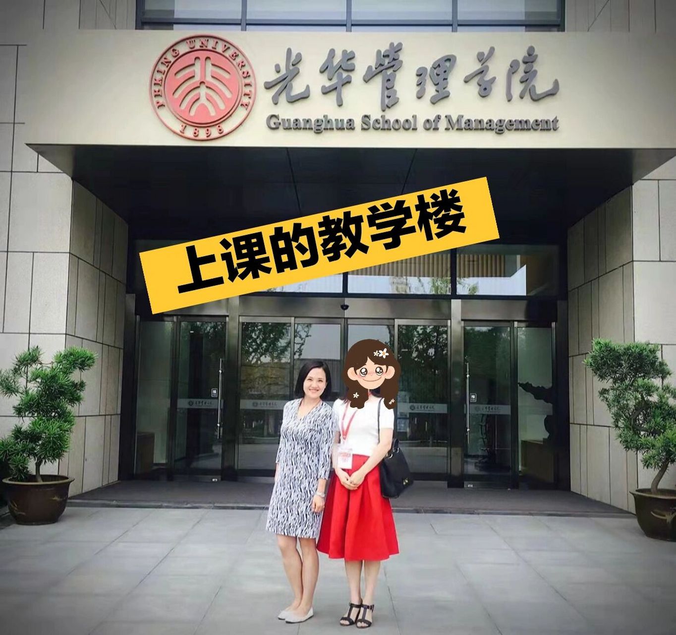 临潼的"北京大学" 光华管理学院西安分院 ⭐️ 今天看到一个帖子