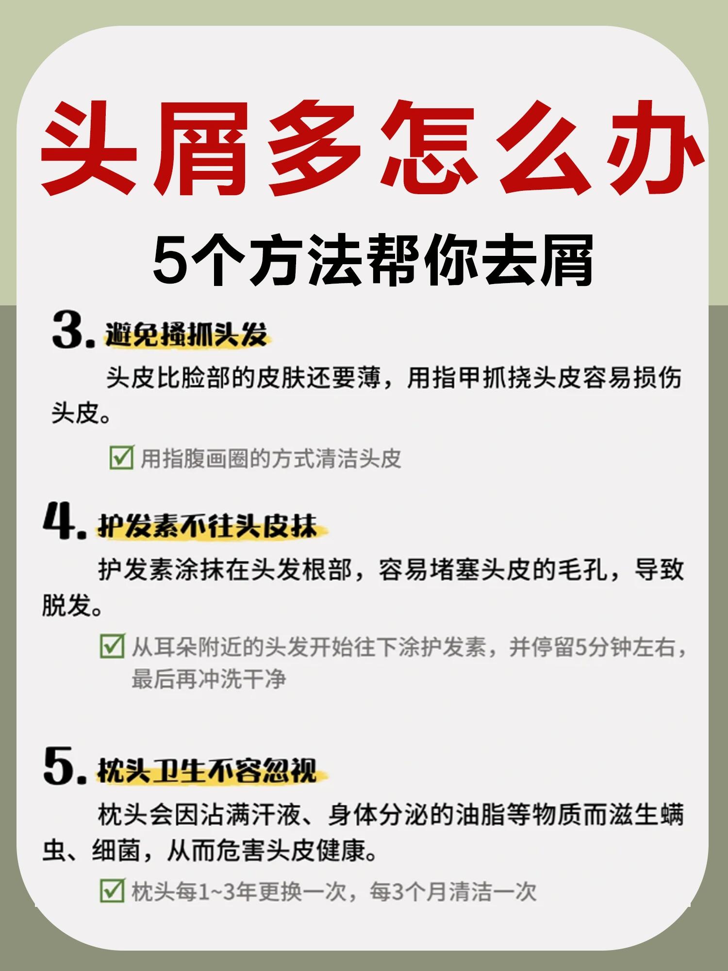但总是反反复复 频繁使用强力去屑洗发水,会对头皮的皮肤产生刺激作用
