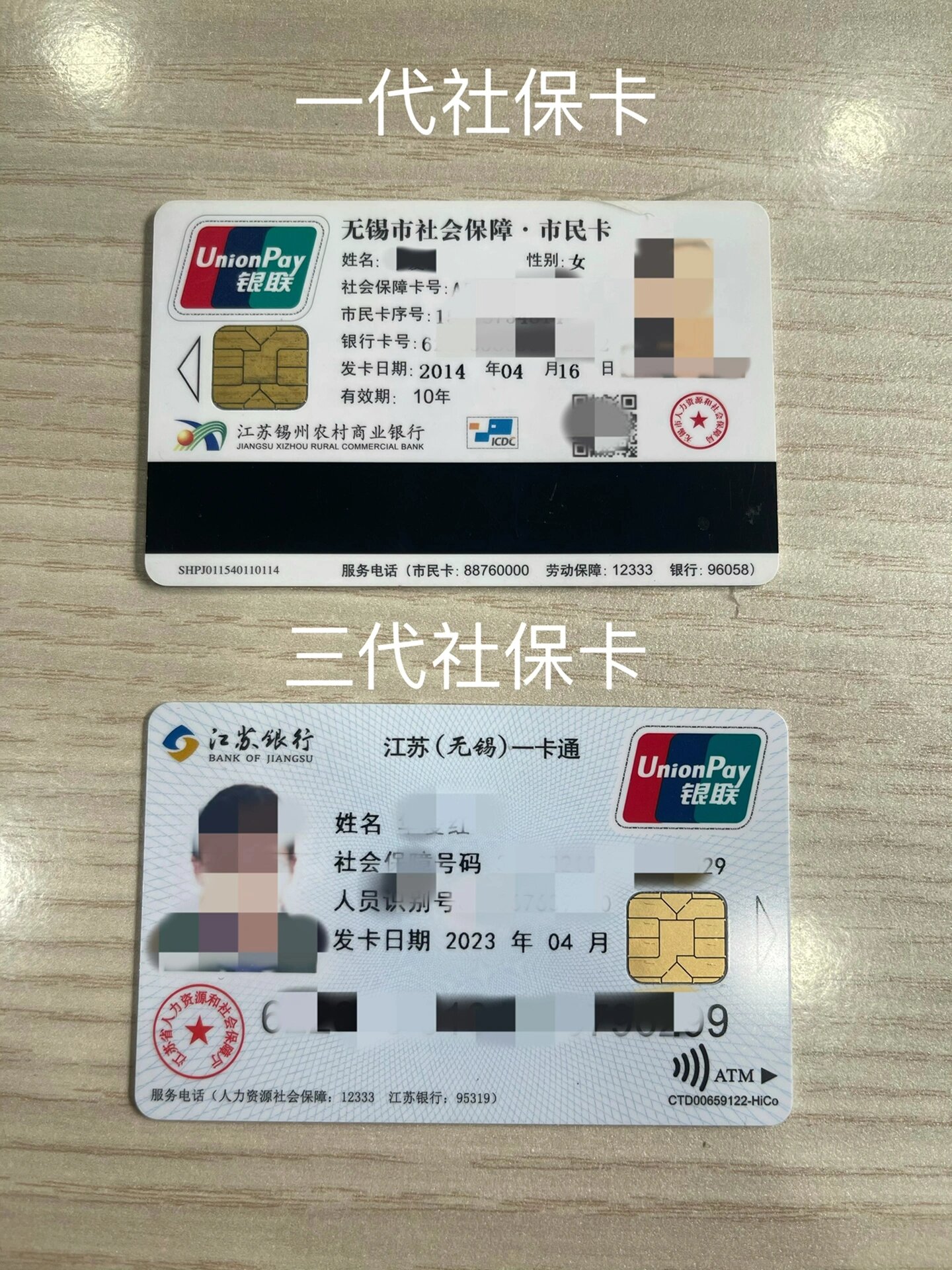 无锡三代社保卡如何办理