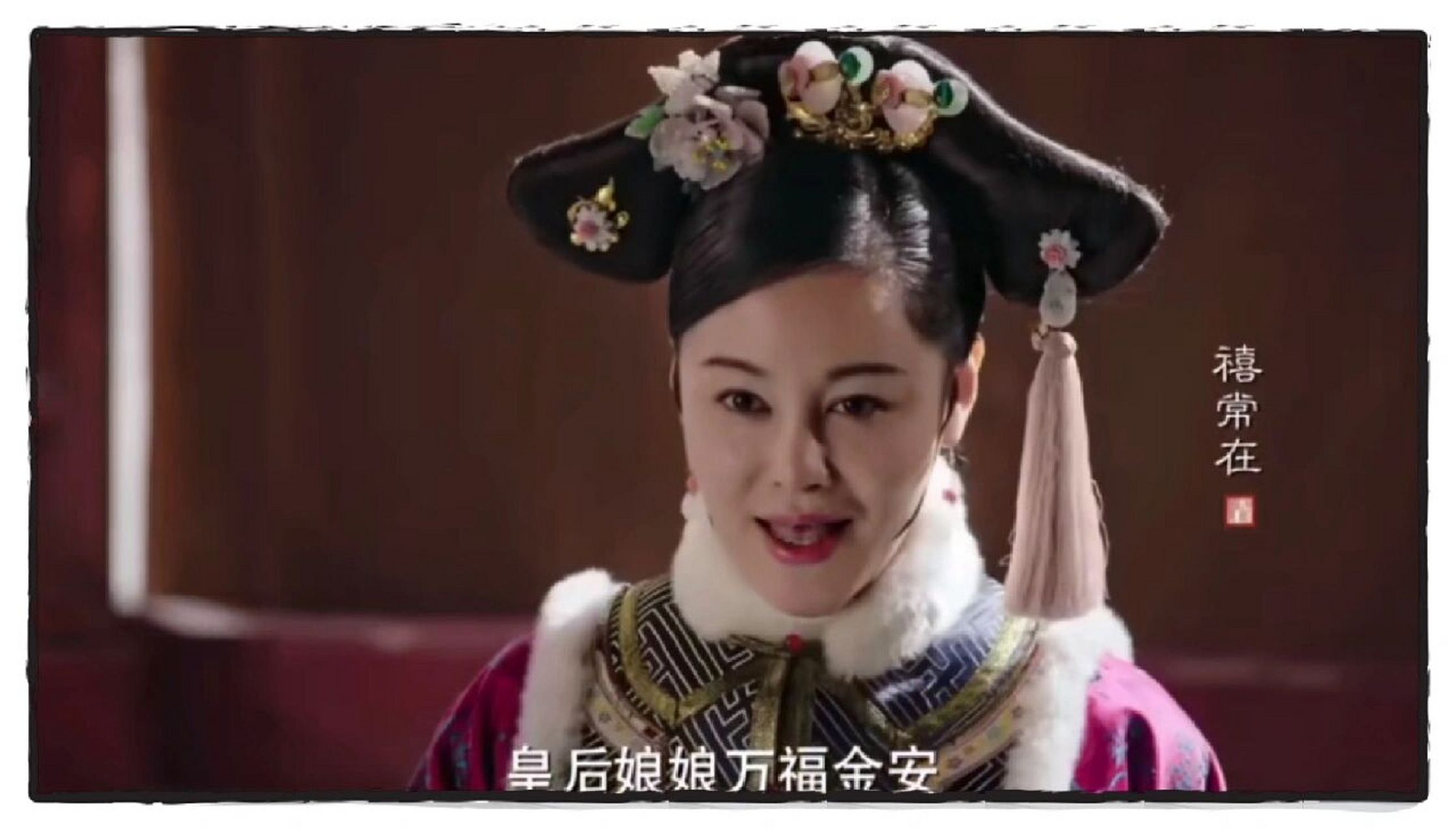 如懿传不同位分旗头盘点-答应常在篇(下) 酱油角色 以上图片由 提供