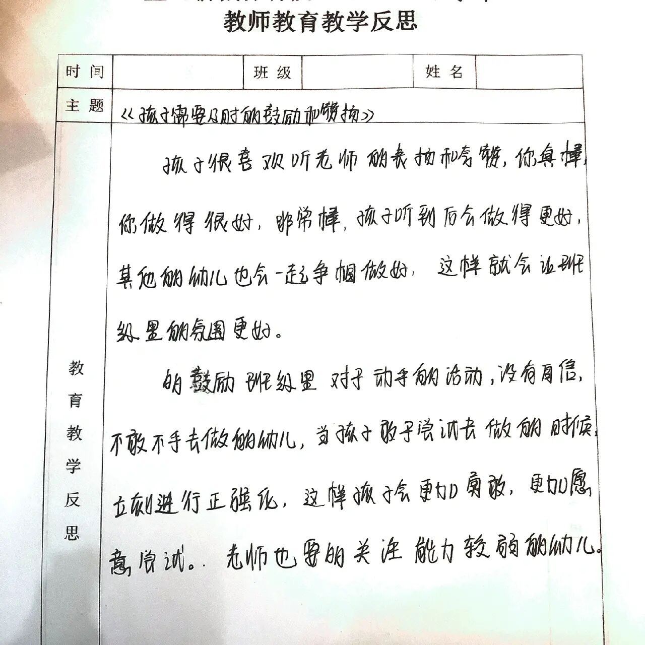 幼儿园老师教育教学反思