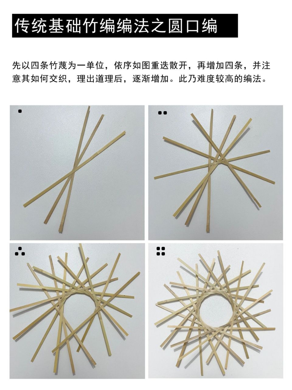 传统基础竹编编法之圆口编