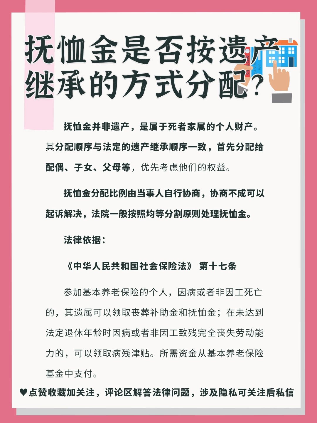 抚恤金是否按遗产继承的方式分配?