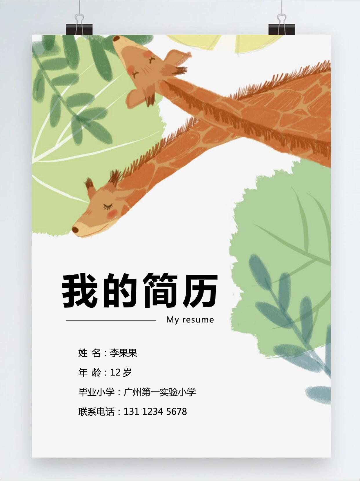 🌈小升初择校简历模版,电子版