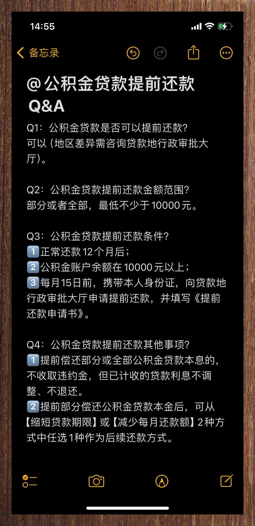 公积金贷款提前还款常见问题解答