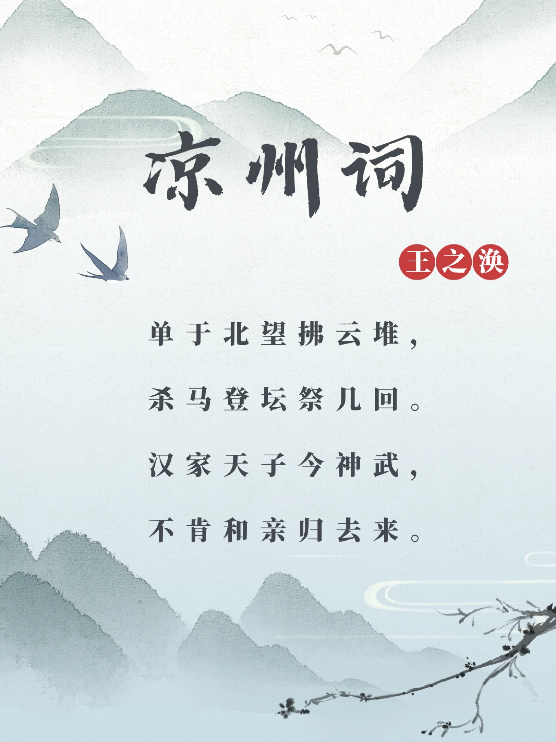 凉州词二首·其二