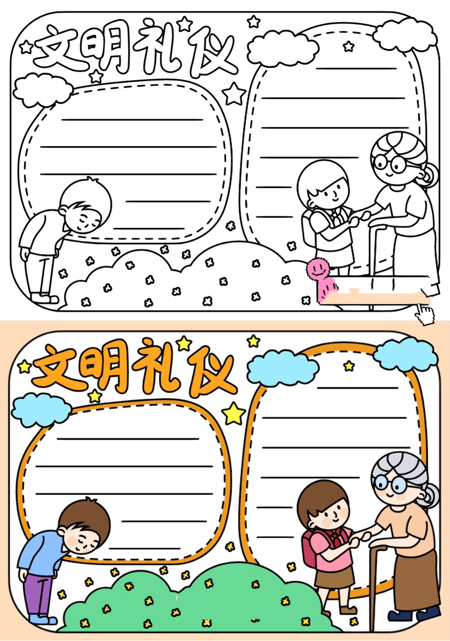 【文明礼仪】957815手抄报模板——建议收 不用再为手抄报发愁