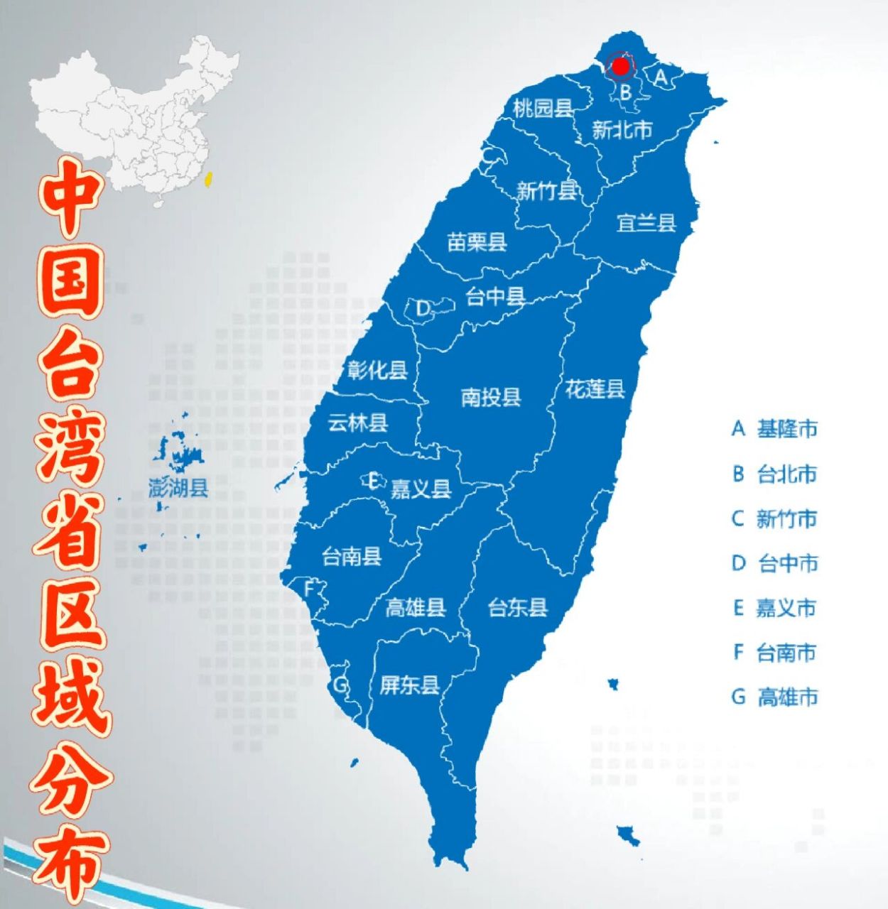 了解中国|之台湾省🇨🇳 由于历史原因,台湾地区行政管辖区硬换
